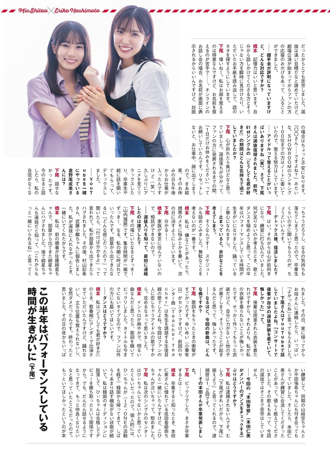 Miu Shitao 下尾みう, Weekly Playboy 2024 No.05 (週刊プレイボーイ 2024年5号)