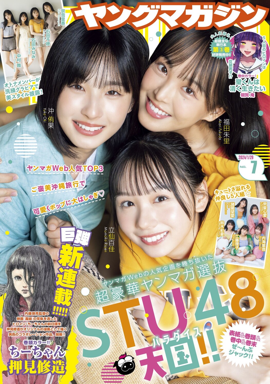 立仙百佳 沖侑果 福田朱里, Young Magazine 2024 No.07 (ヤングマガジン 2024年7号) Cover Photo