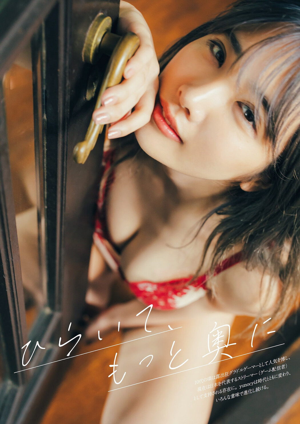 YUNOCY ユノシー, Weekly Playboy 2024 No.05 (週刊プレイボーイ 2024年5号) Cover Photo