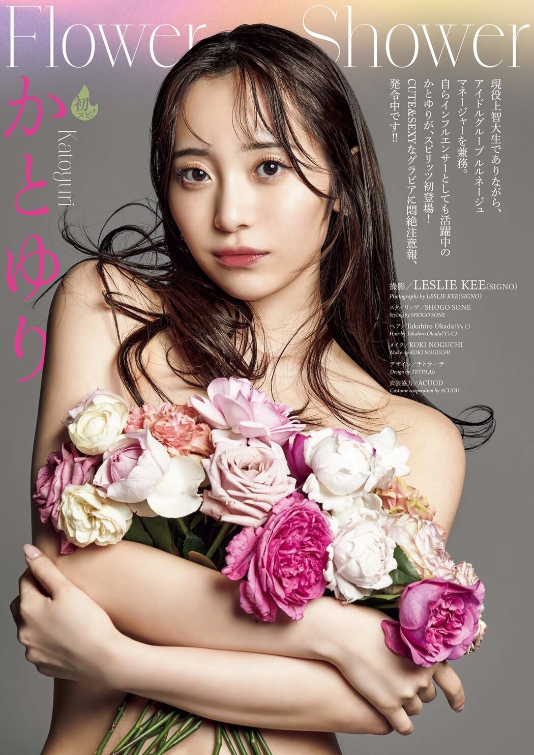 Yuri Kato かとゆり, Big Comic Spirits 2024 No.07 (ビッグコミックスピリッツ 2024年7号)