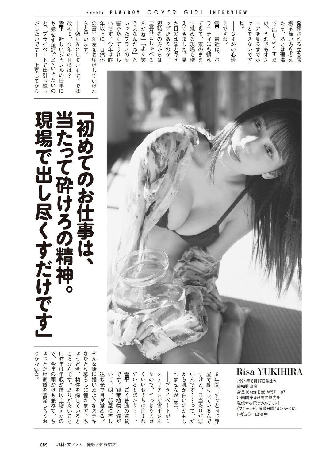 Risa Yukihira 雪平莉左, Weekly Playboy 2024 No.05 (週刊プレイボーイ 2024年5号)