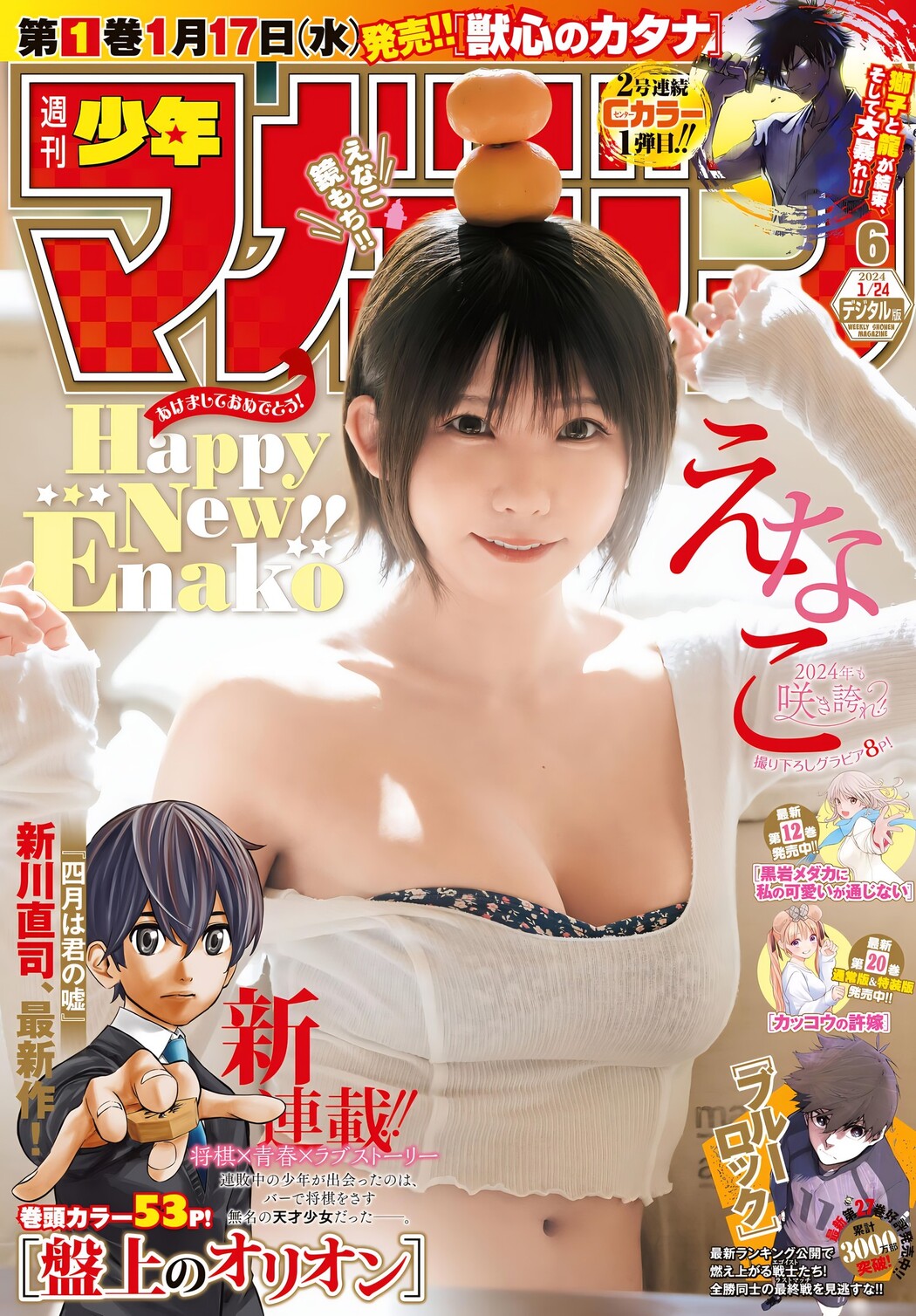 Enako えなこ, Shonen Magazine 2024 No.06 (週刊少年マガジン 2024年6号) Cover Photo