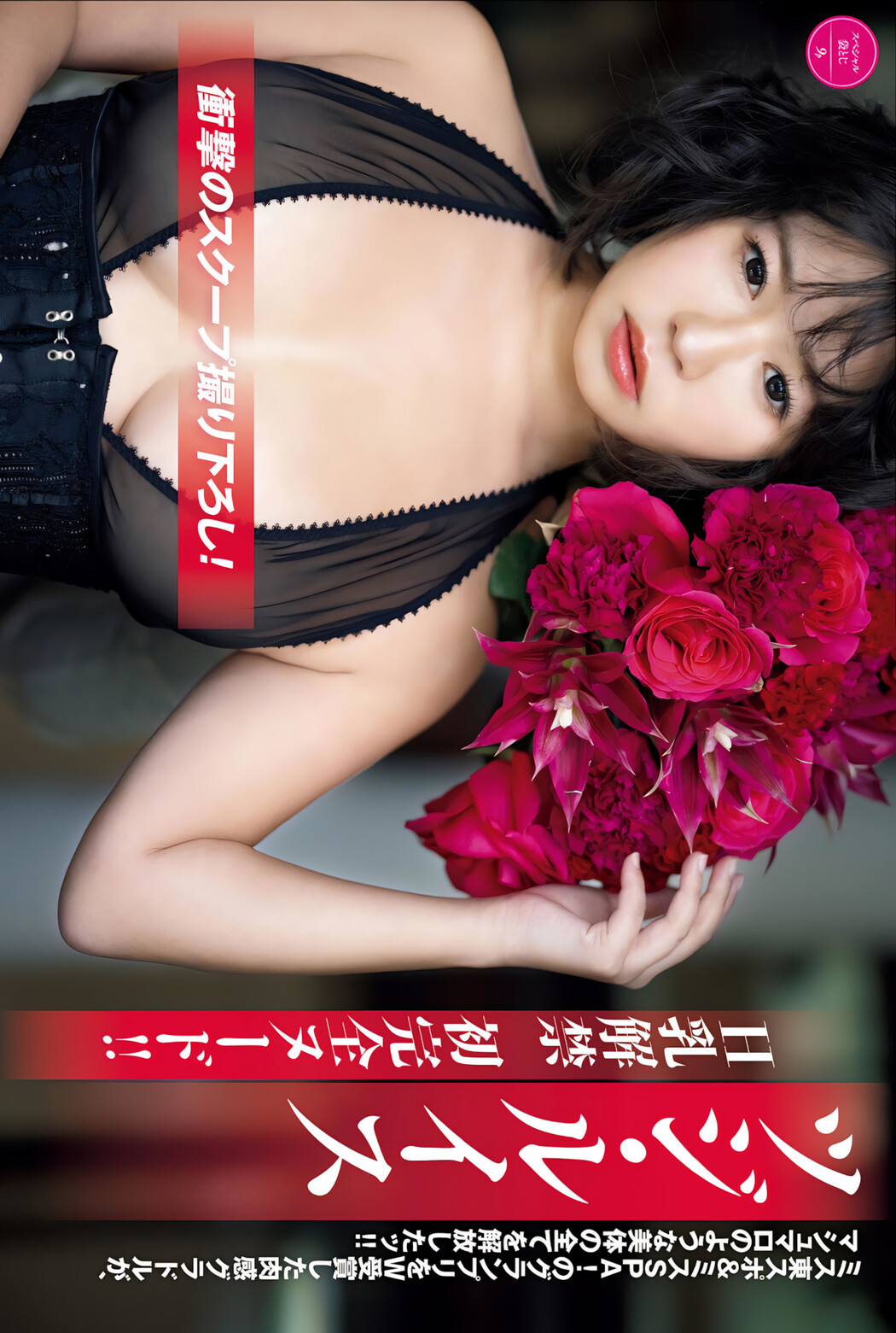 Ruis Tsuji ツジ・ルイス, FRIDAY 2024.01.26 (フライデー 2024年1月26日号) Cover Photo