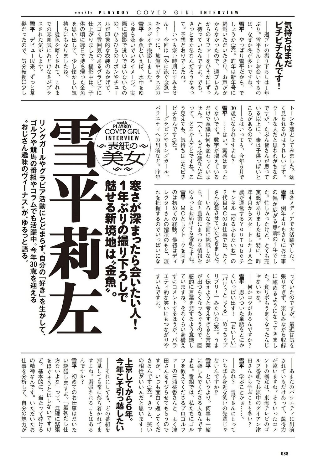 Risa Yukihira 雪平莉左, Weekly Playboy 2024 No.05 (週刊プレイボーイ 2024年5号)