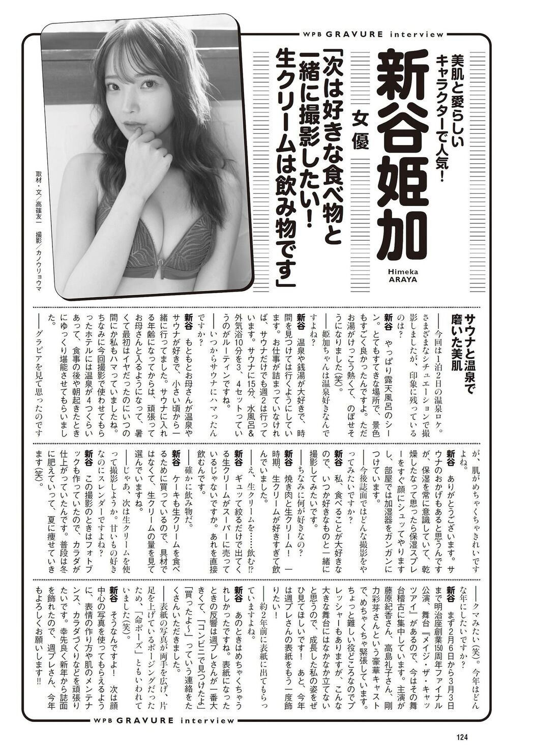 Himeka Araya 新谷姫加, Weekly Playboy 2024 No.05 (週刊プレイボーイ 2024年5号)
