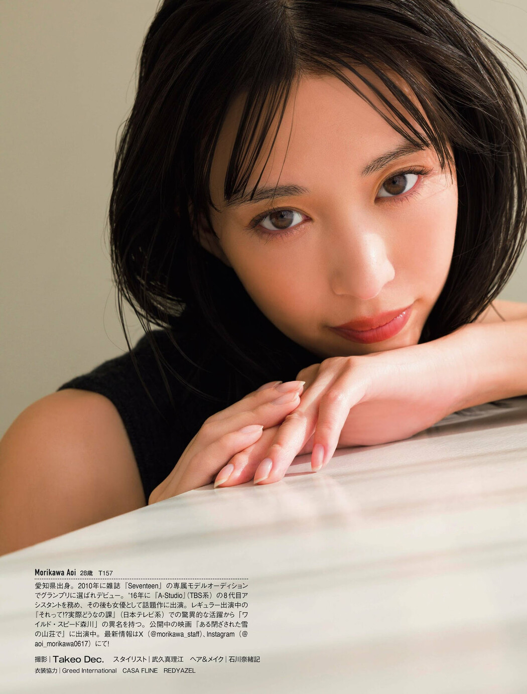 Aoi Morikawa 森川葵, FRIDAY 2024.01.26 (フライデー 2024年1月26日号)