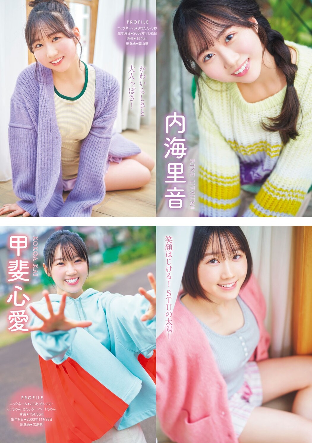 甲斐心愛 内海里音 工藤理子 鈴木彩夏 諸葛望愛, Young Magazine 2024 No.07 (ヤングマガジン 2024年7号)