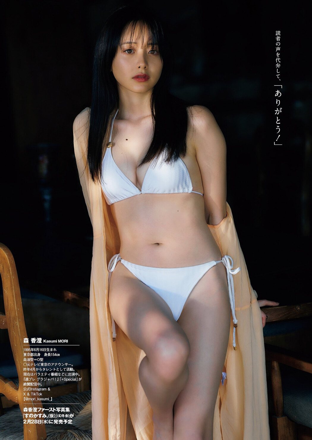Kasumi Mori 森香澄, Weekly Playboy 2024 No.05 (週刊プレイボーイ 2024年5号)