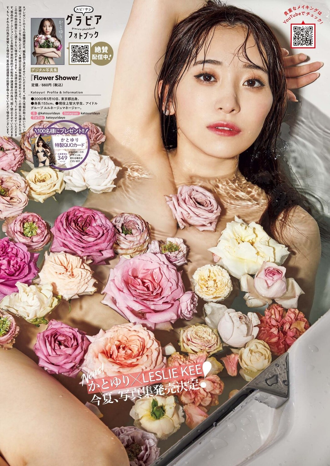 Yuri Kato かとゆり, Big Comic Spirits 2024 No.07 (ビッグコミックスピリッツ 2024年7号)