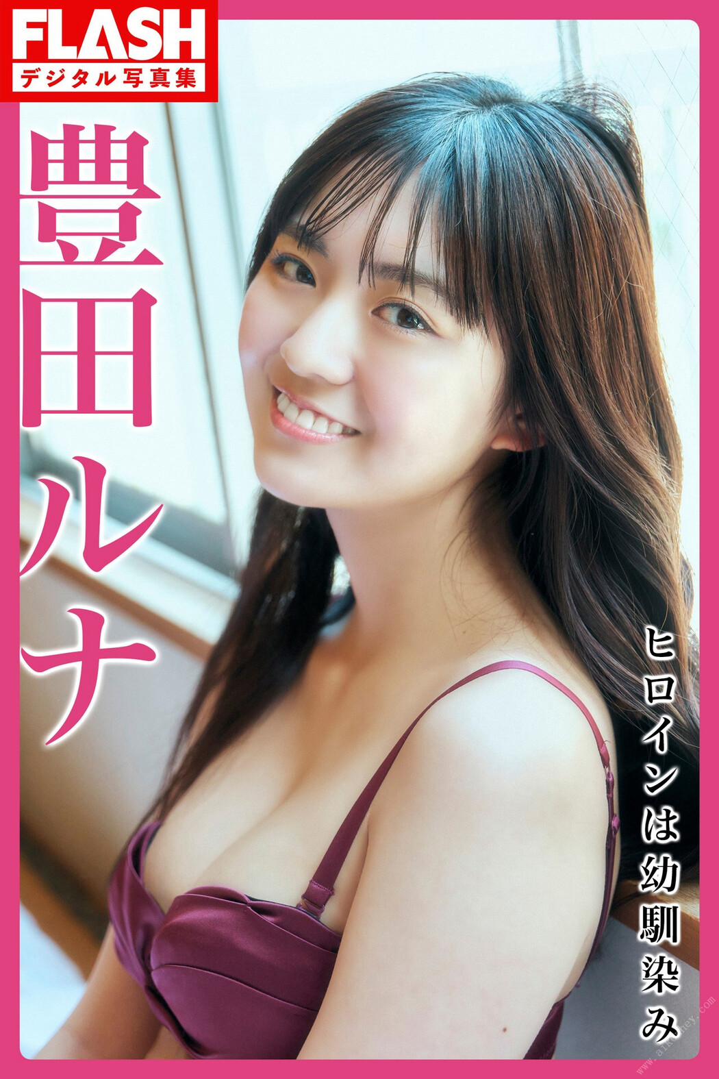 Runa Toyoda 豊田ルナ, FLASHデジタル写真集 [ヒロインは幼馴染み] Set.01 Cover Photo