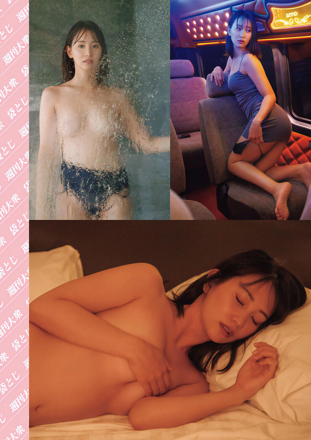 Mariya Nagao 永尾まりや, Shukan Taishu 2023.12.18 (週刊大衆 2023年12月18日号)