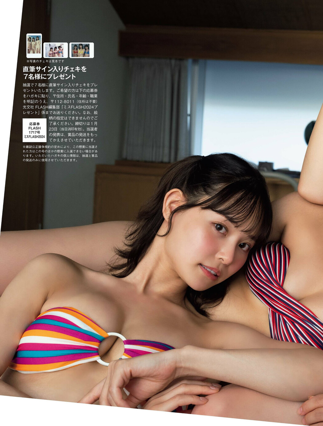 ミスFLASH2024, FLASH 2024.01.30 (フラッシュ 2024年1月30日号)