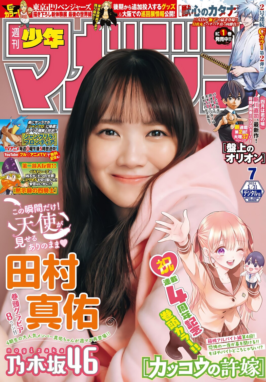 Mayu Tamura 田村真佑, Shonen Magazine 2024 No.07 (週刊少年マガジン 2024年7号) Cover Photo