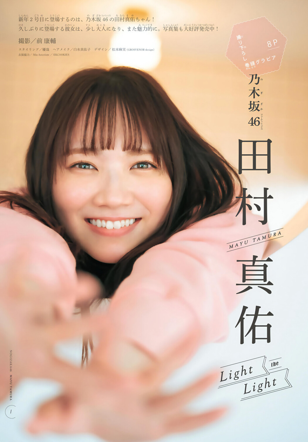 Mayu Tamura 田村真佑, Shonen Magazine 2024 No.07 (週刊少年マガジン 2024年7号)