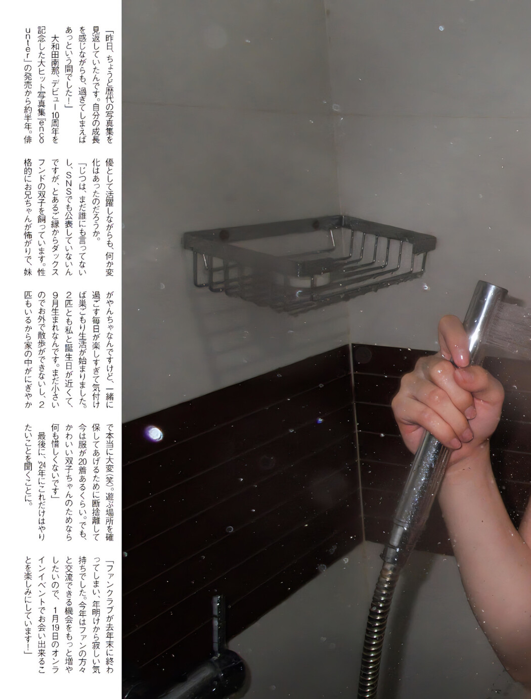 Nana Owada 大和田南那, FLASH 2024.01.30 (フラッシュ 2024年1月30日号)