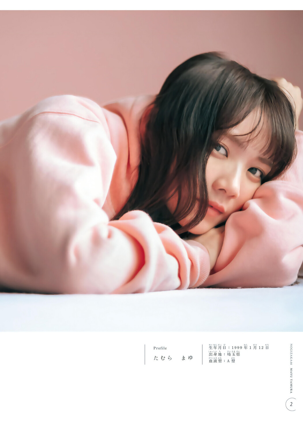 Mayu Tamura 田村真佑, Shonen Magazine 2024 No.07 (週刊少年マガジン 2024年7号)
