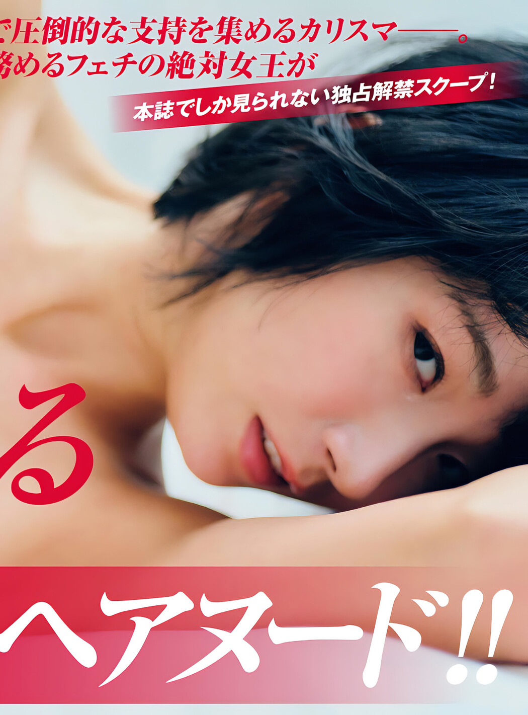 Biru Otsuka 大塚びる, FRIDAY 2024.02.09 (フライデー 2024年2月9日号)