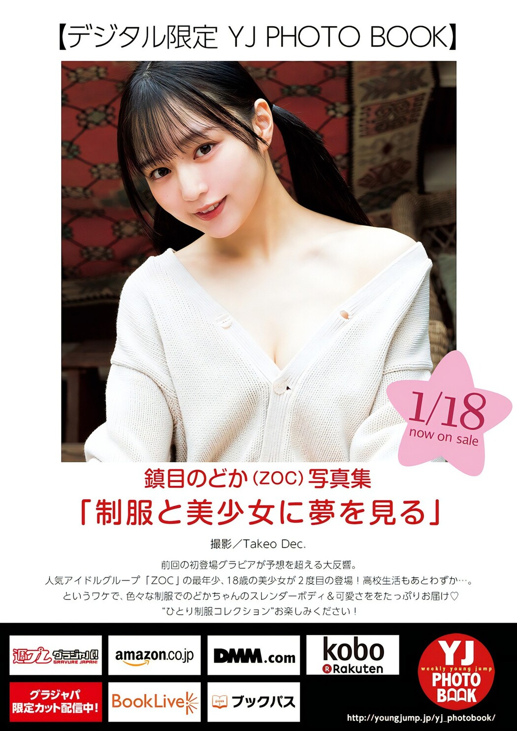 Nodoka Shizume 鎮目のどか, Young Jump 2024 No.07 (ヤングジャンプ 2024年7号)