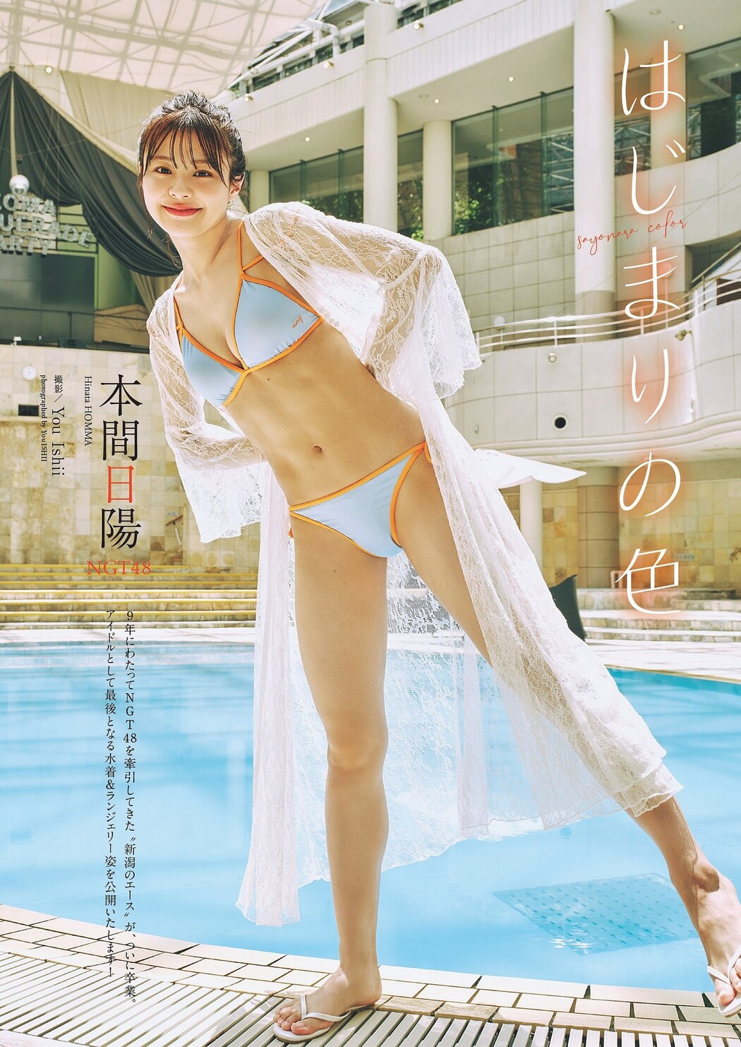 Hinata Homma 本間日陽, Weekly Playboy 2024 No.06 (週刊プレイボーイ 2024年6号) Cover Photo