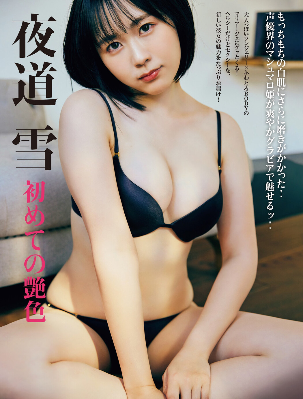 Yuki Yomichi 夜道雪, FRIDAY 2024.02.09 (フライデー 2024年2月9日号) Cover Photo