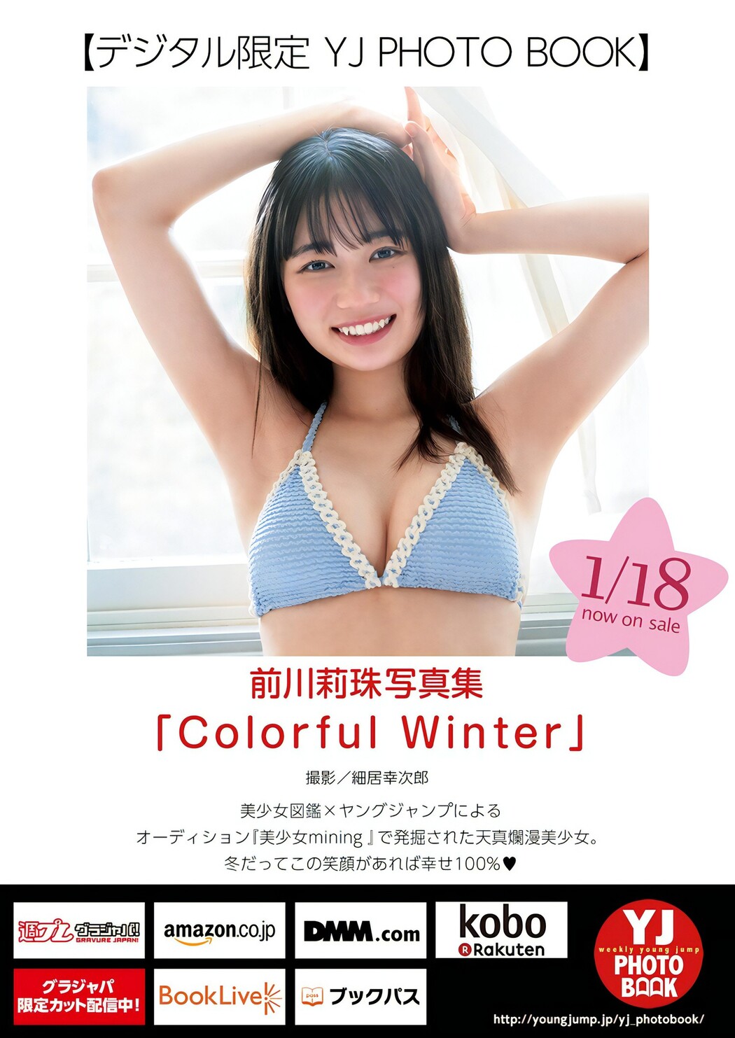Lizu Maekawa 前川莉珠, Young Jump 2024 No.07 (ヤングジャンプ 2024年7号)