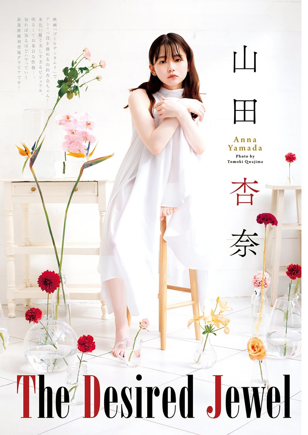 Miu Shirahama 白濱美兎, FRIDAY 2024.02.09 (フライデー 2024年2月9日号) Cover Photo