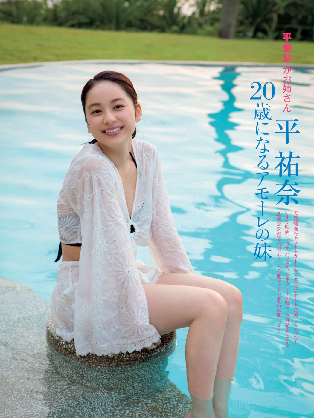 Yuna Taira 平祐奈, FRIDAY 2018.11.23 (フライデー 2018年11月23日号)