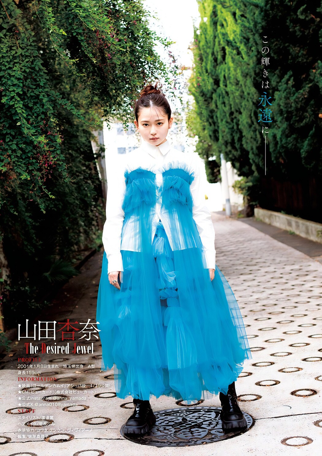 Miu Shirahama 白濱美兎, FRIDAY 2024.02.09 (フライデー 2024年2月9日号)