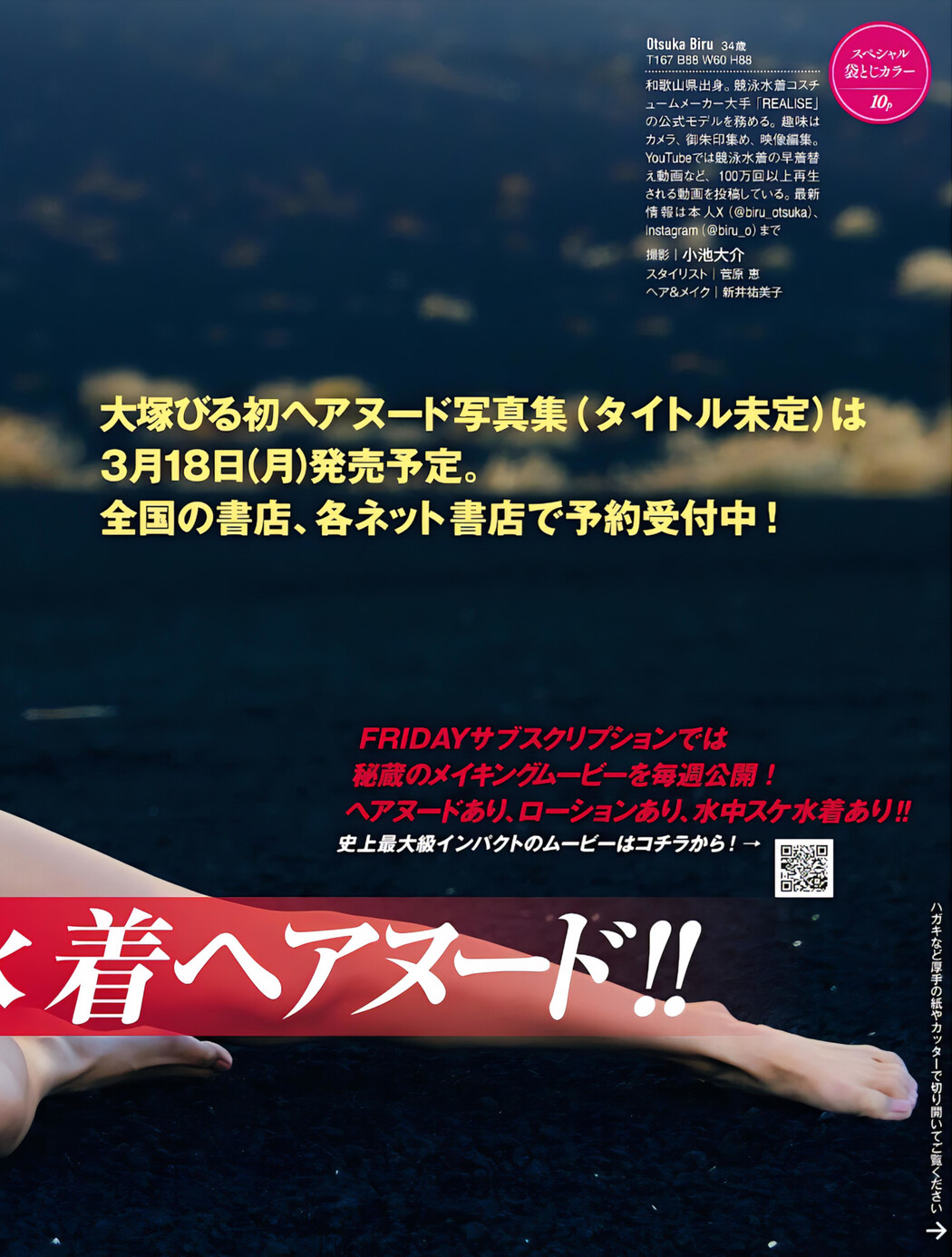 Biru Otsuka 大塚びる, FRIDAY 2024.02.09 (フライデー 2024年2月9日号)