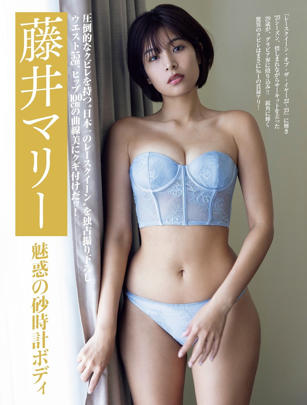 Mary Fujii 藤井マリー, FRIDAY 2024.02.09 (フライデー 2024年2月9日号) Cover Photo