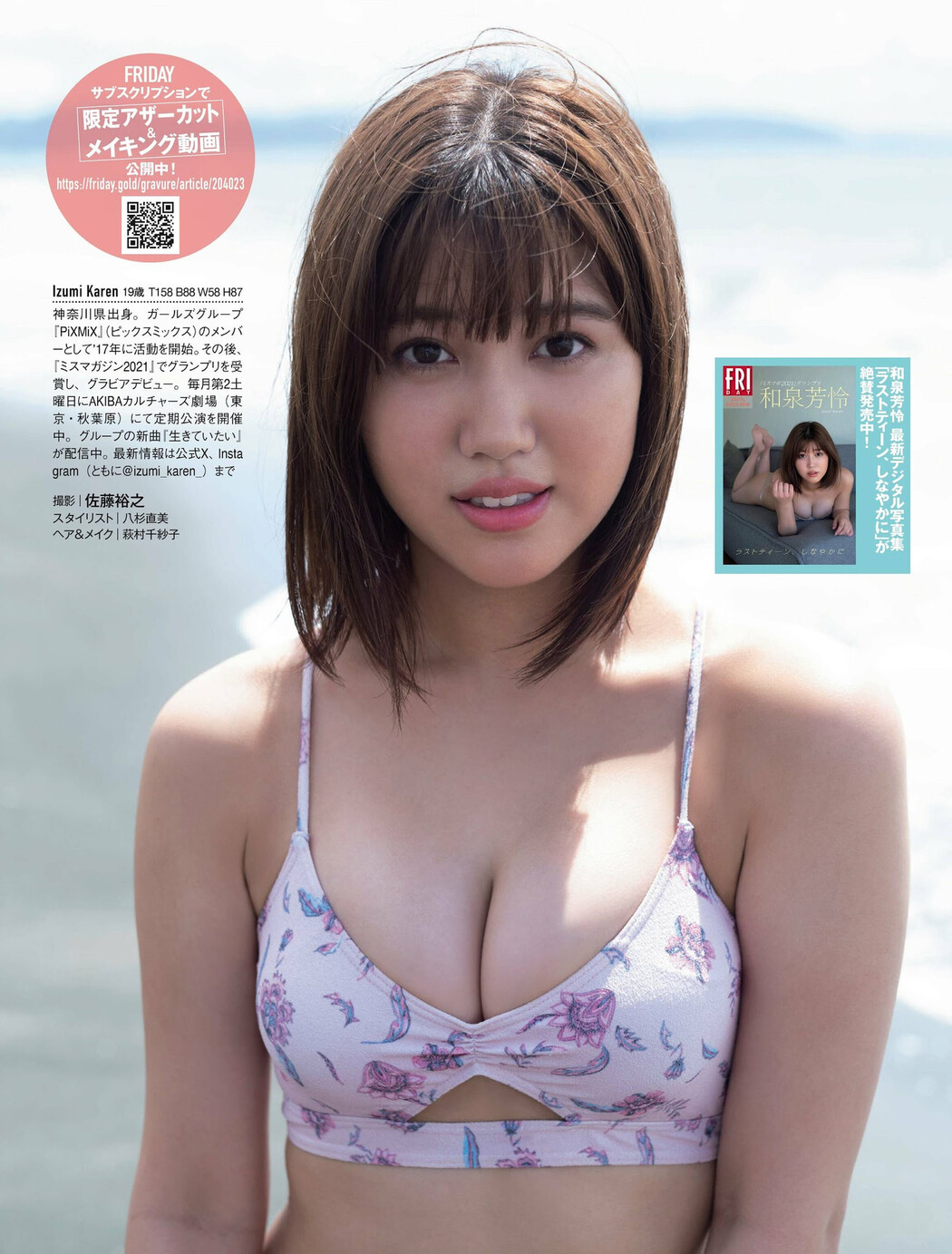 Karen Izumi 和泉芳怜, FRIDAY 2024.02.09 (フライデー 2024年2月9日号)