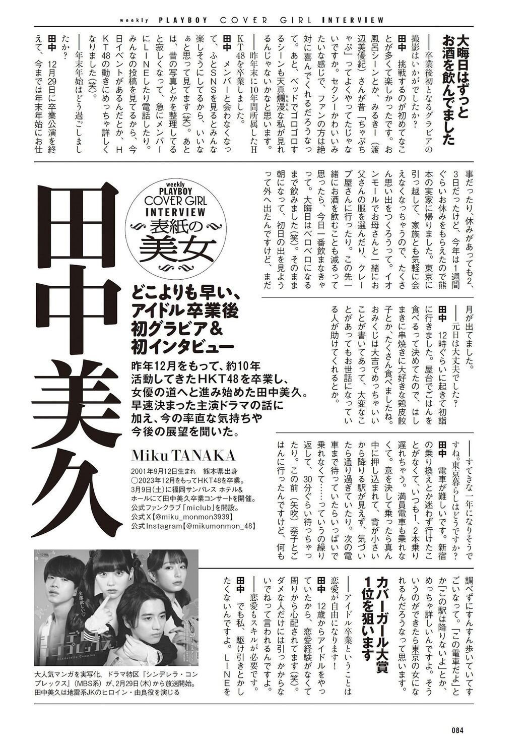 Miku Tanaka 田中美久, Weekly Playboy 2024 No.06 (週刊プレイボーイ 2024年6号)