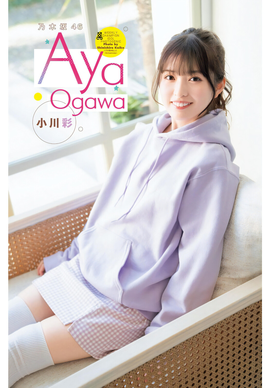 Aya Ogawa 小川彩, Shonen Champion Gekkan 2024 No.08 (月刊少年チャンピオン 2024年8号)
