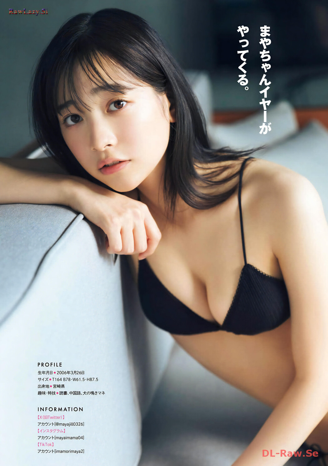 Maya Imamori 今森茉耶, Young Magazine Gekkan 2024 No.02 (月刊ヤングマガジン 2024年2号)