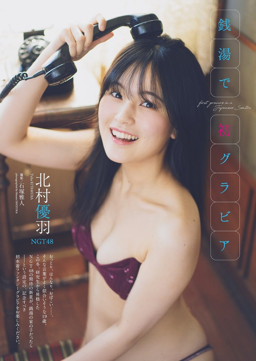 Yuha Kitamura 北村優羽, Weekly Playboy 2024 No.06 (週刊プレイボーイ 2024年6号) Cover Photo