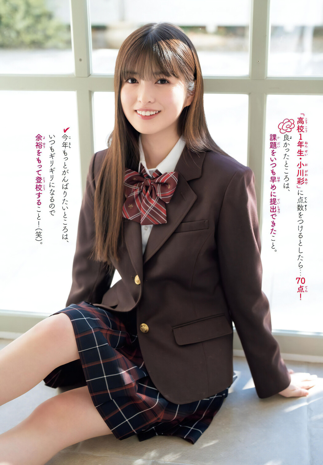 Aya Ogawa 小川彩, Shonen Champion Gekkan 2024 No.08 (月刊少年チャンピオン 2024年8号)