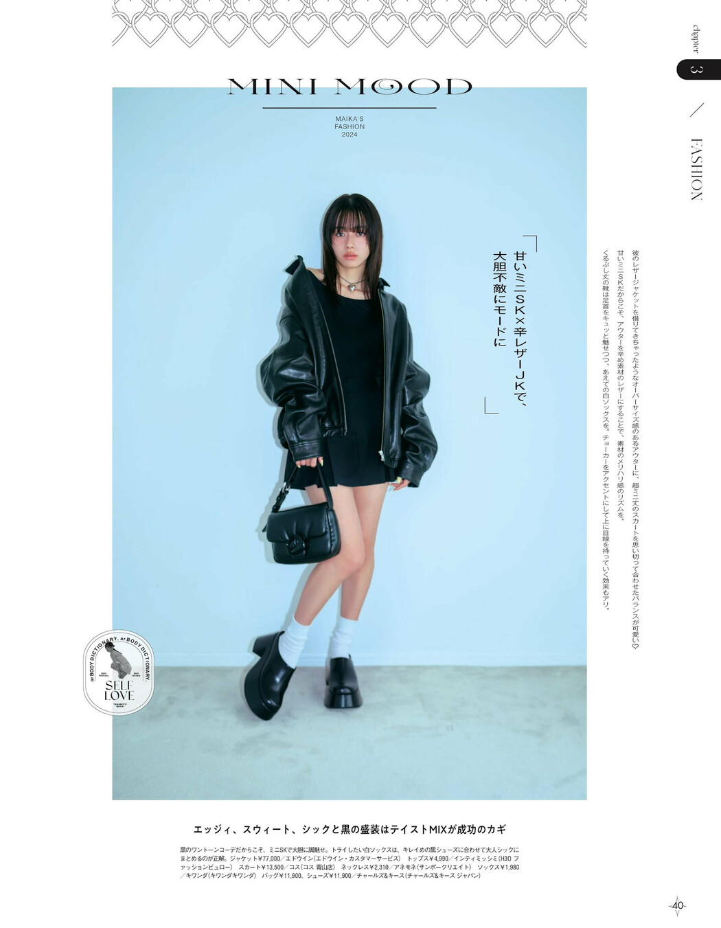 Mai Kitano 北野真衣, Young Magazine 2024 No.08 (ヤングマガジン 2024年8号)