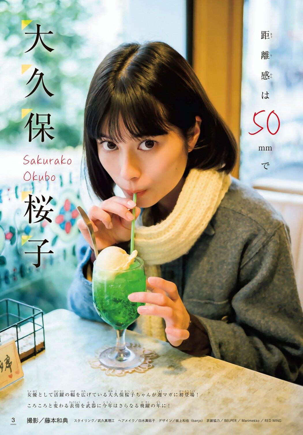 Sakurako Okubo 大久保桜子, Shonen Magazine 2024 No.08 (週刊少年マガジン 2024年8号)
