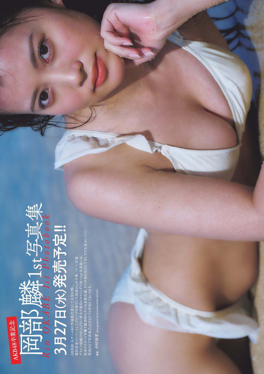 Rin Okabe 岡部麟, Weekly Playboy 2024 No.06 (週刊プレイボーイ 2024年6号) Cover Photo