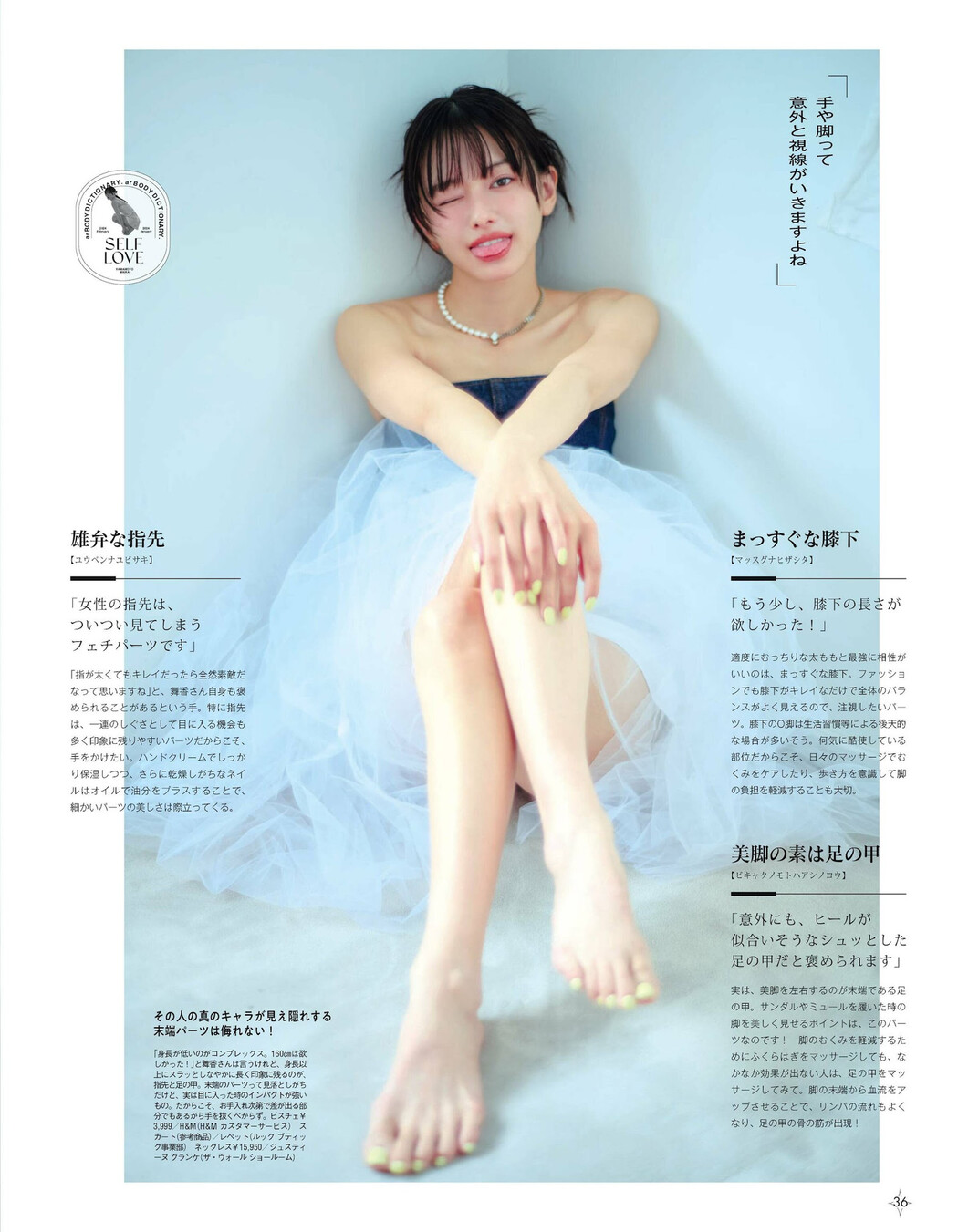 Mai Kitano 北野真衣, Young Magazine 2024 No.08 (ヤングマガジン 2024年8号)