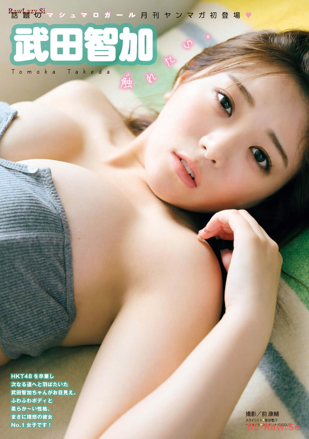 Tomoka Takeda 武田智加, Young Magazine Gekkan 2024 No.02 (月刊ヤングマガジン 2024年2号) Cover Photo