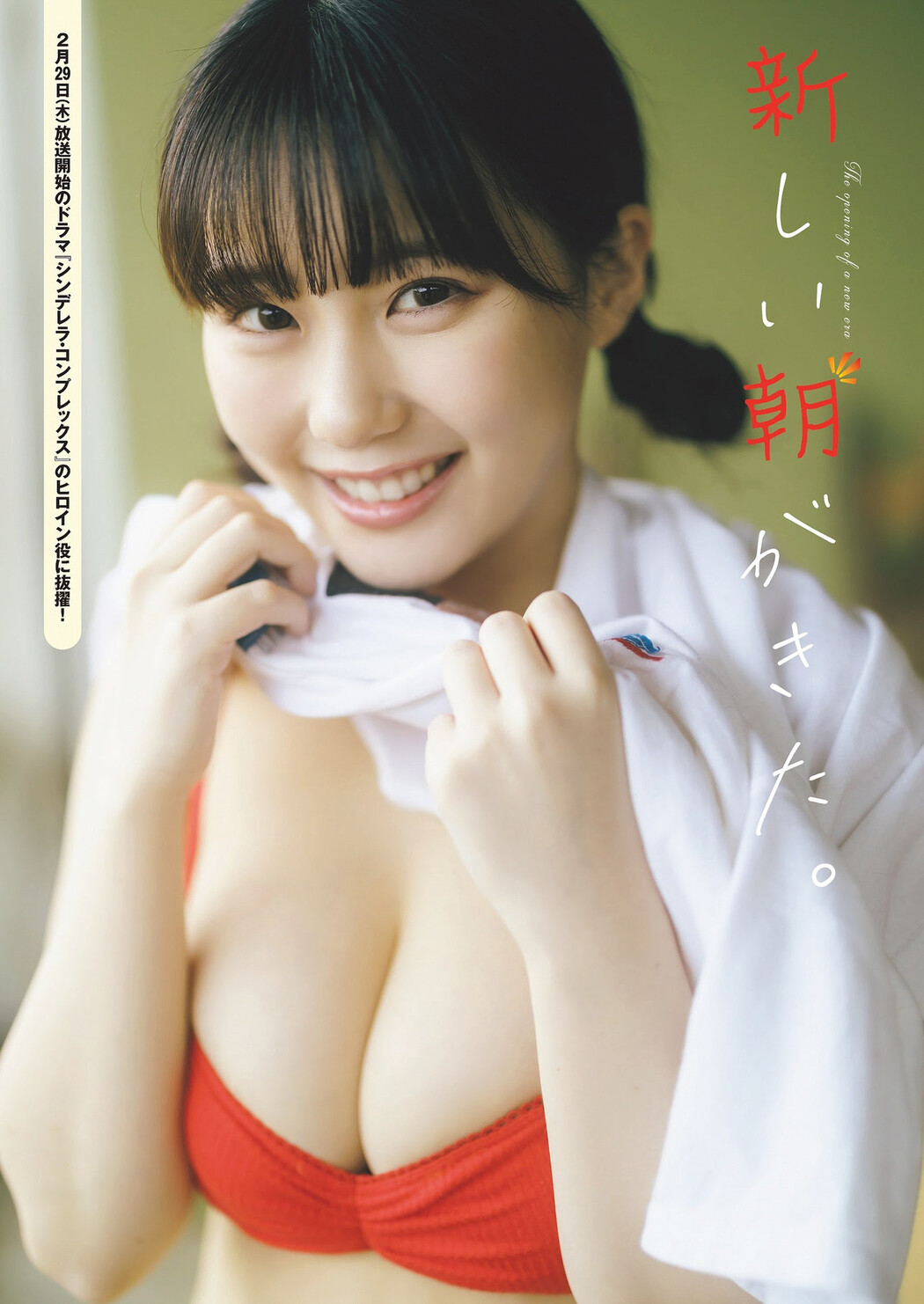 Miku Tanaka 田中美久, Weekly Playboy 2024 No.06 (週刊プレイボーイ 2024年6号)