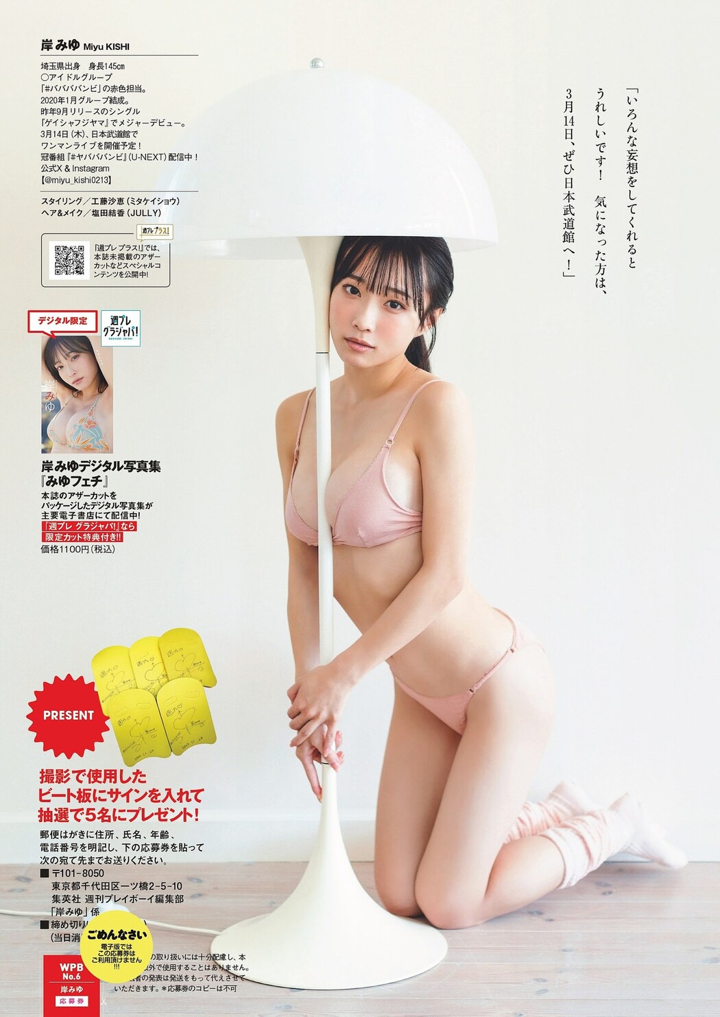 Honoka Sasaki 佐々木ほのか, Weekly Playboy 2024 No.06 (週刊プレイボーイ 2024年6号)