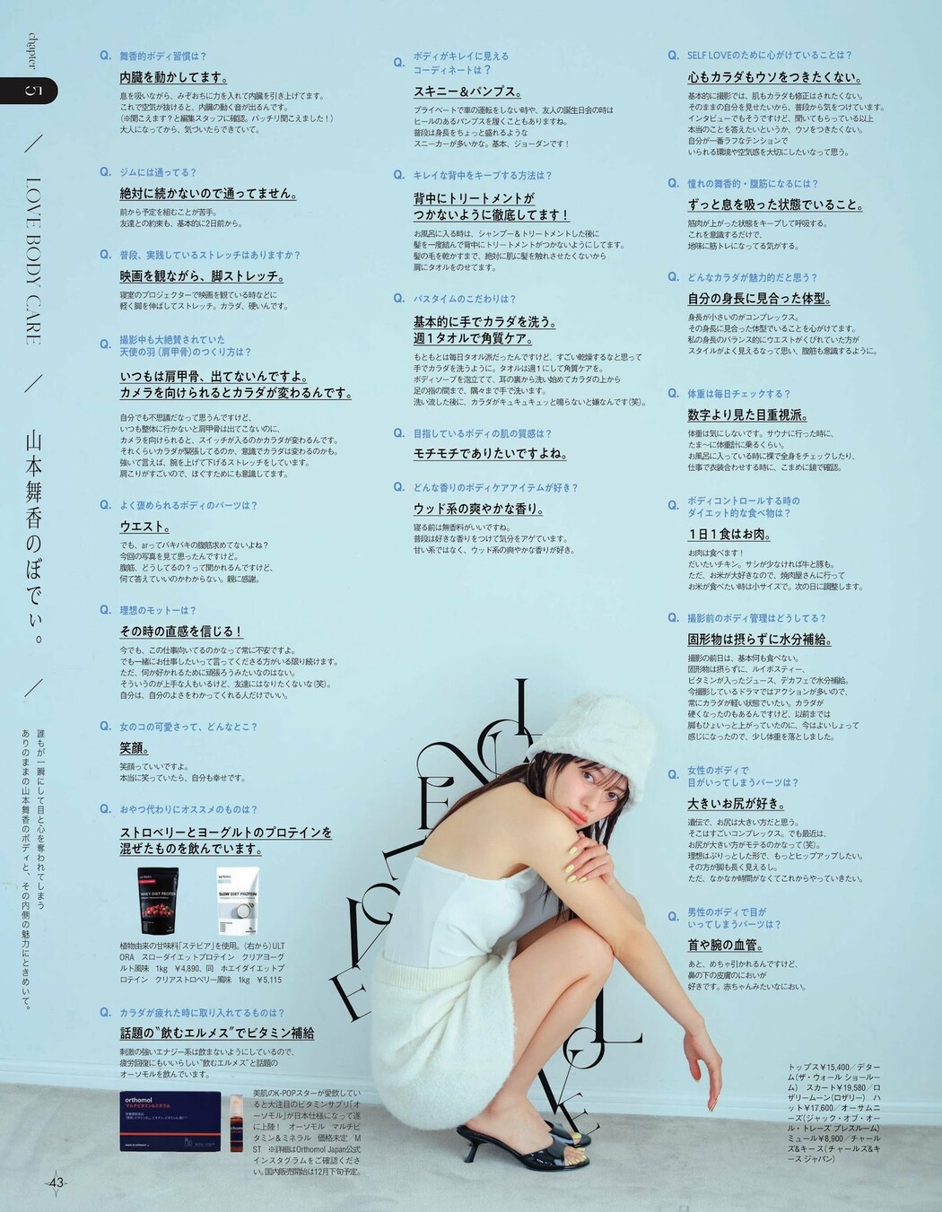 Mai Kitano 北野真衣, Young Magazine 2024 No.08 (ヤングマガジン 2024年8号)