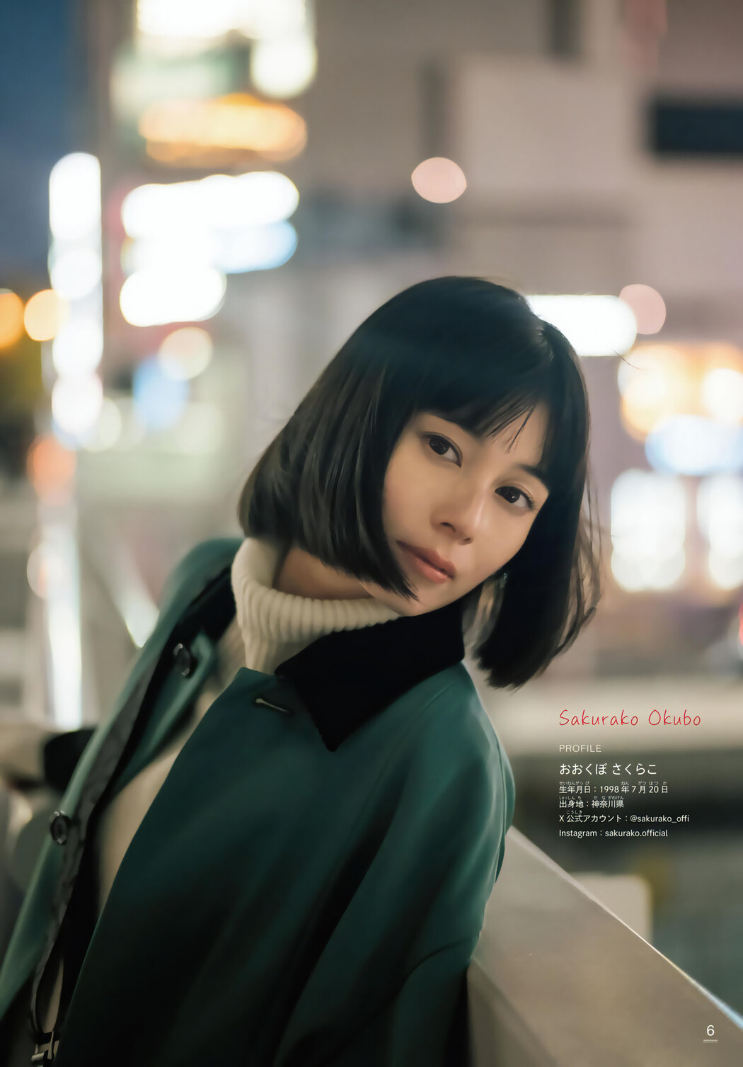 Sakurako Okubo 大久保桜子, Shonen Magazine 2024 No.08 (週刊少年マガジン 2024年8号)