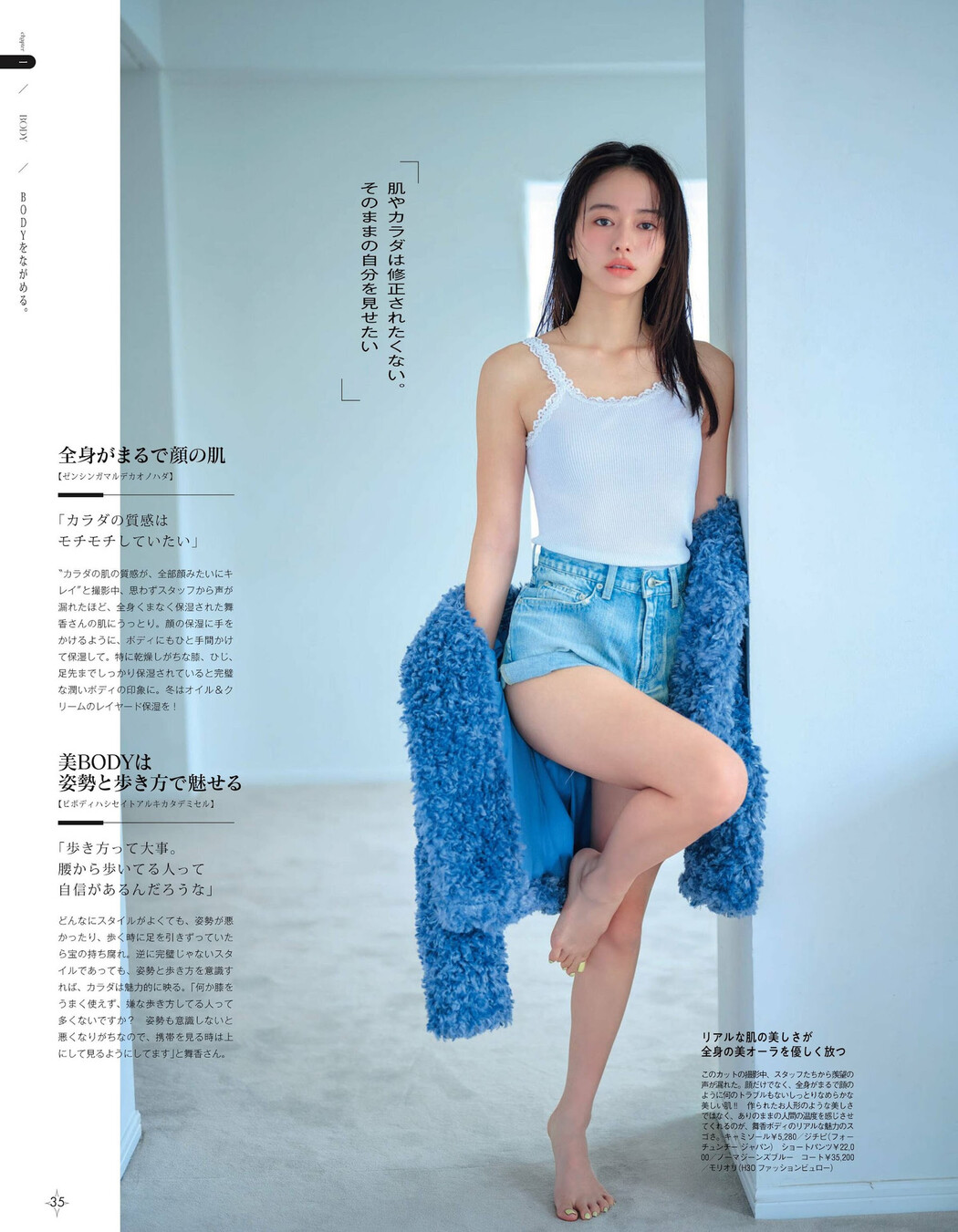 Mai Kitano 北野真衣, Young Magazine 2024 No.08 (ヤングマガジン 2024年8号)