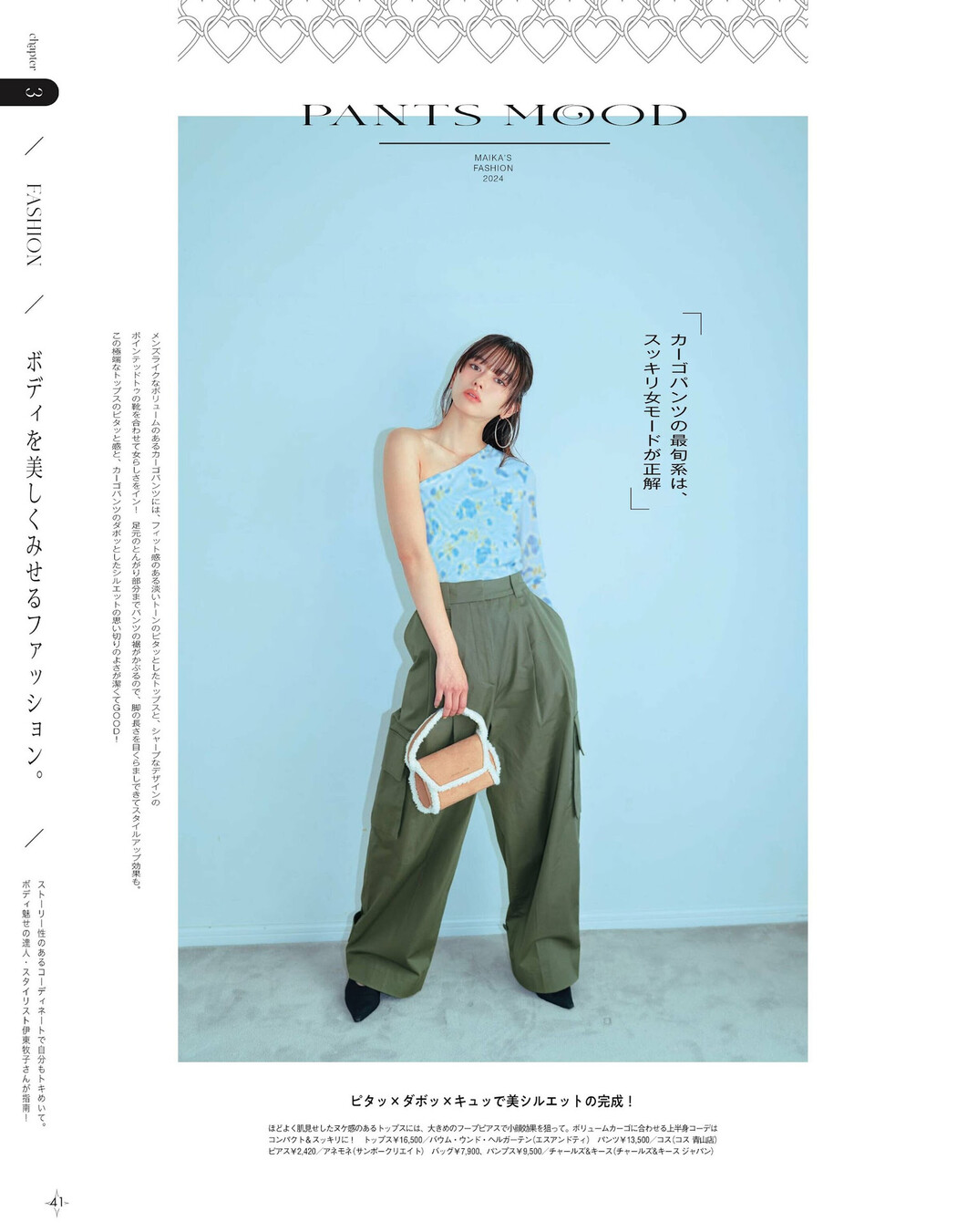 Mai Kitano 北野真衣, Young Magazine 2024 No.08 (ヤングマガジン 2024年8号)