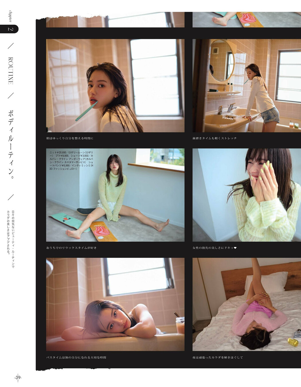 Mai Kitano 北野真衣, Young Magazine 2024 No.08 (ヤングマガジン 2024年8号)