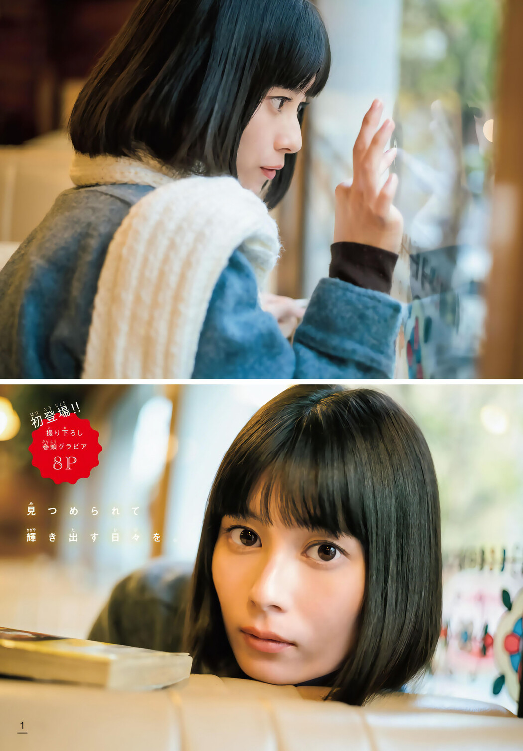 Sakurako Okubo 大久保桜子, Shonen Magazine 2024 No.08 (週刊少年マガジン 2024年8号) Cover Photo