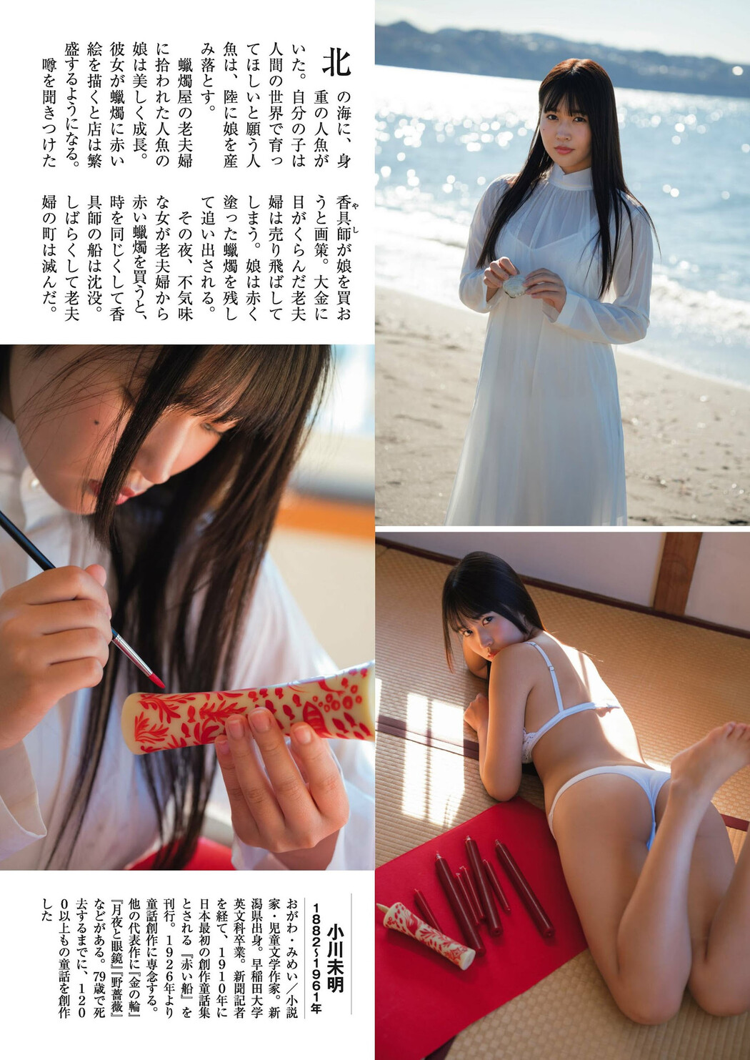 Miyuka Minami 南みゆか, Shukan Gendai 2023.12.30 (週刊現代 2023年12月20日号)